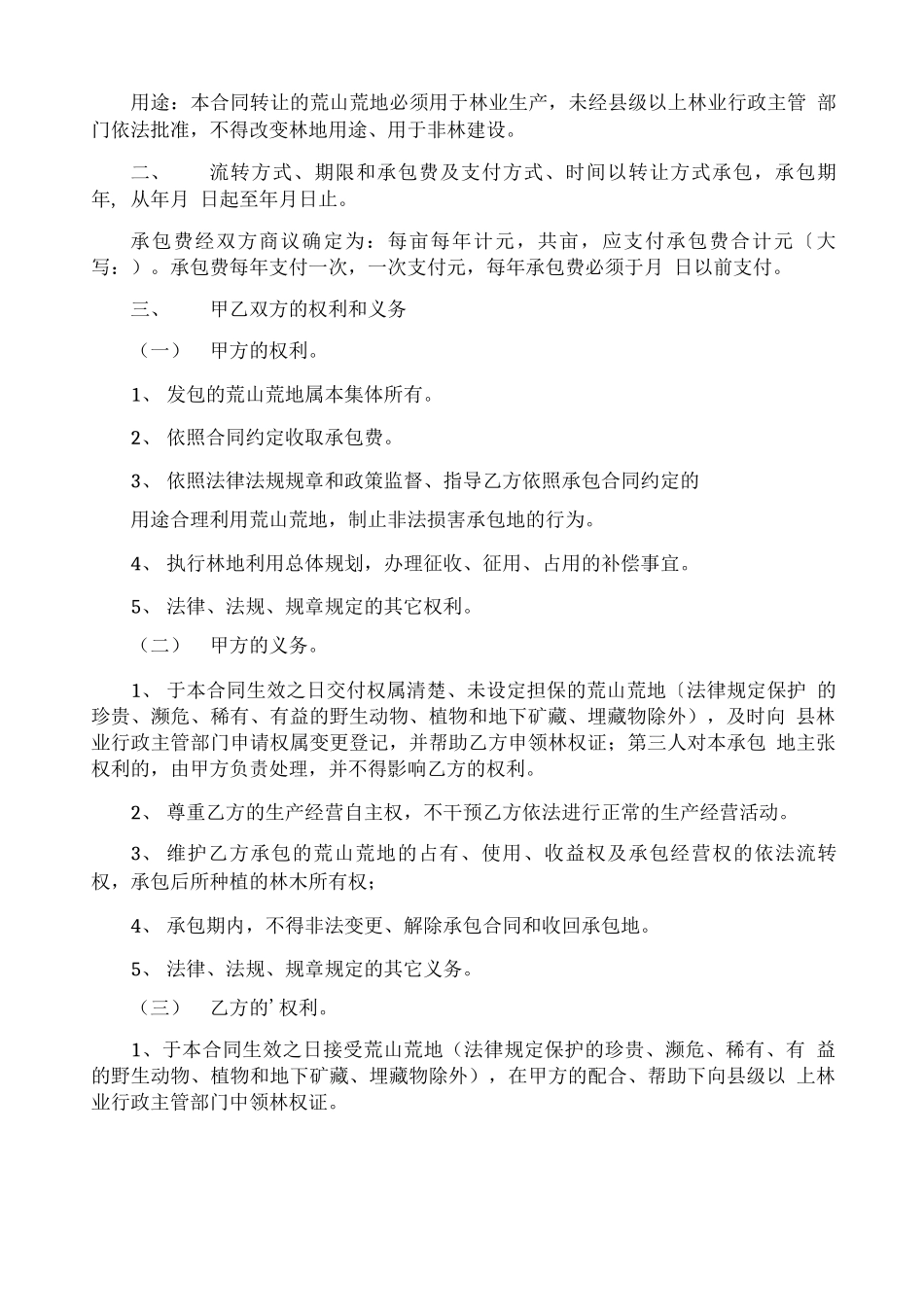 集体土地流转合同_第2页