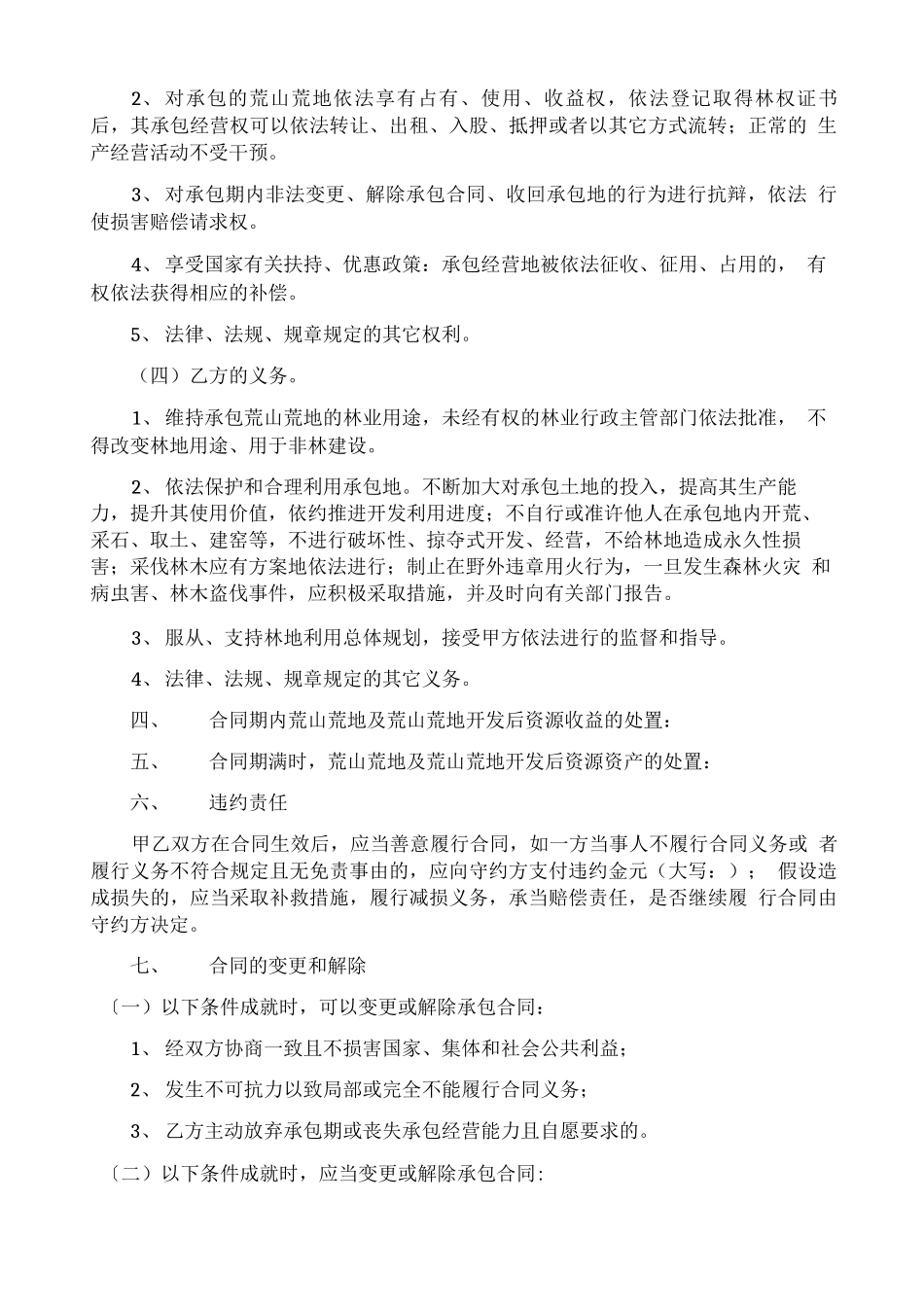 集体土地流转合同_第3页