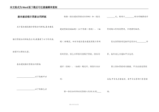 基本建设银行贷款合同样板