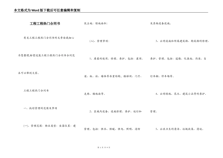 工程工程热门合同书_第1页