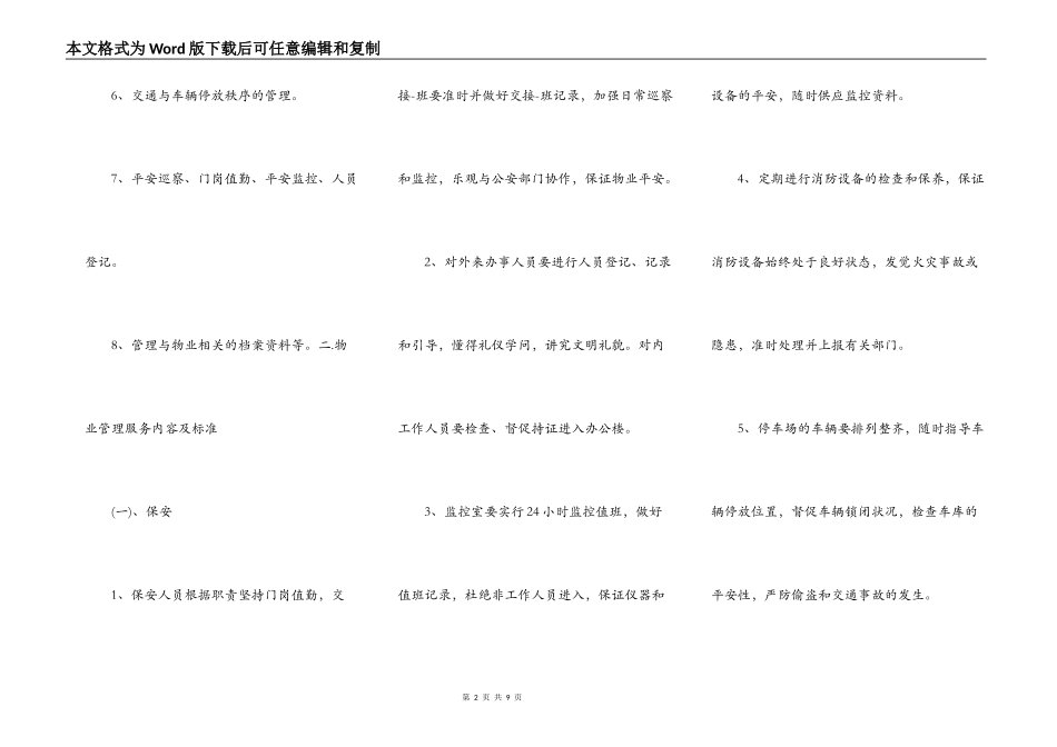 工程工程热门合同书_第2页