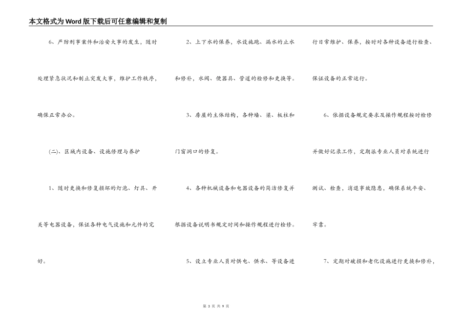 工程工程热门合同书_第3页
