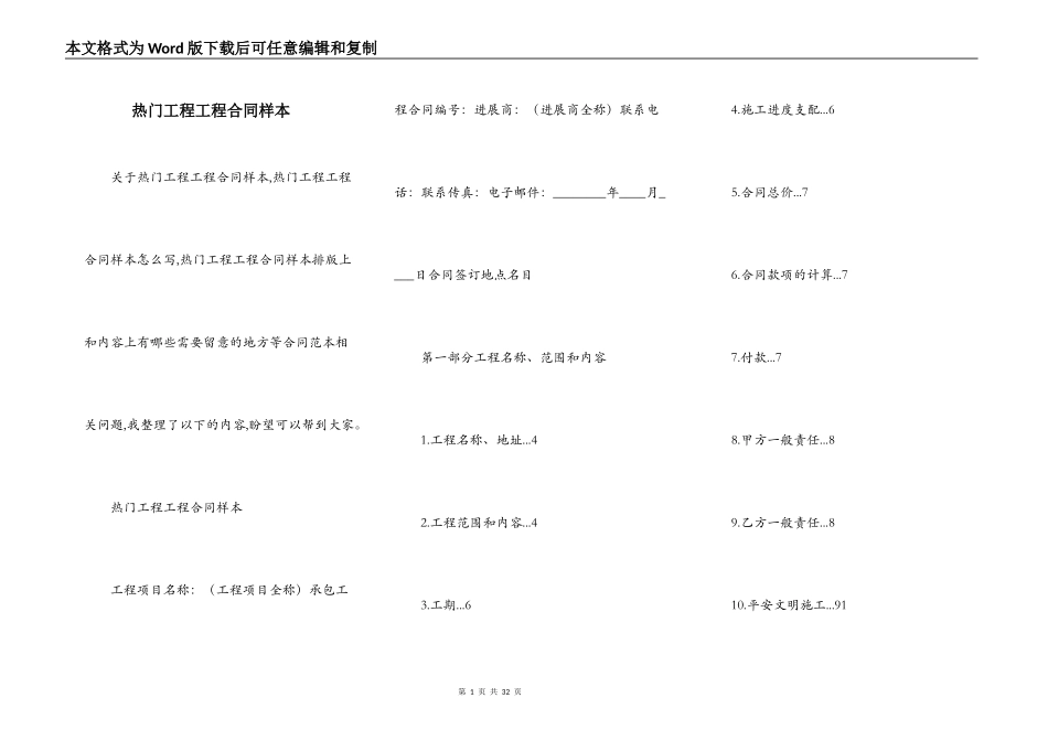 热门工程工程合同样本_第1页