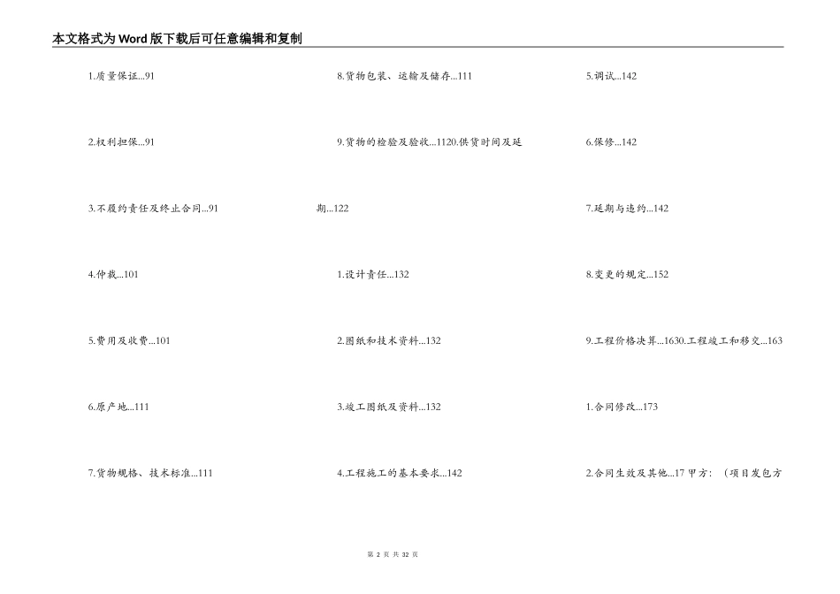 热门工程工程合同样本_第2页