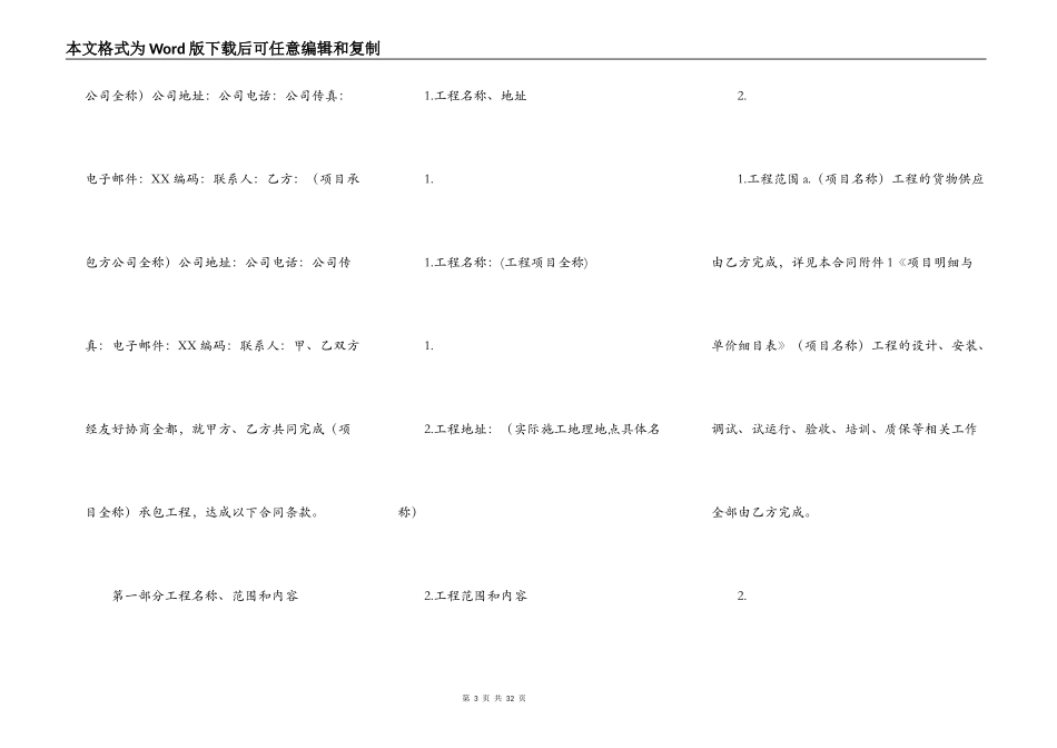 热门工程工程合同样本_第3页