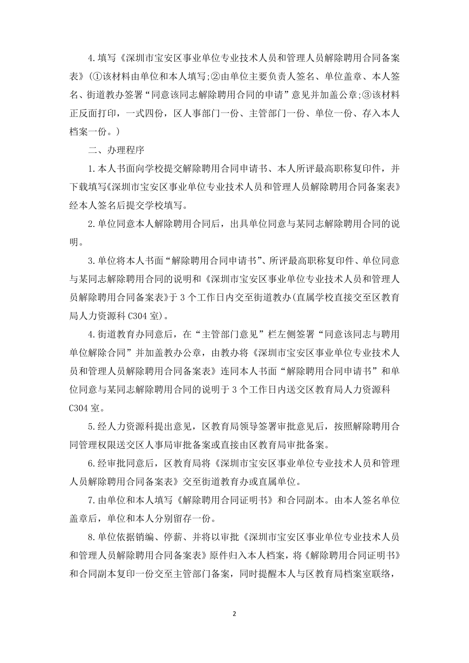 事业单位正式劳动合同_第2页