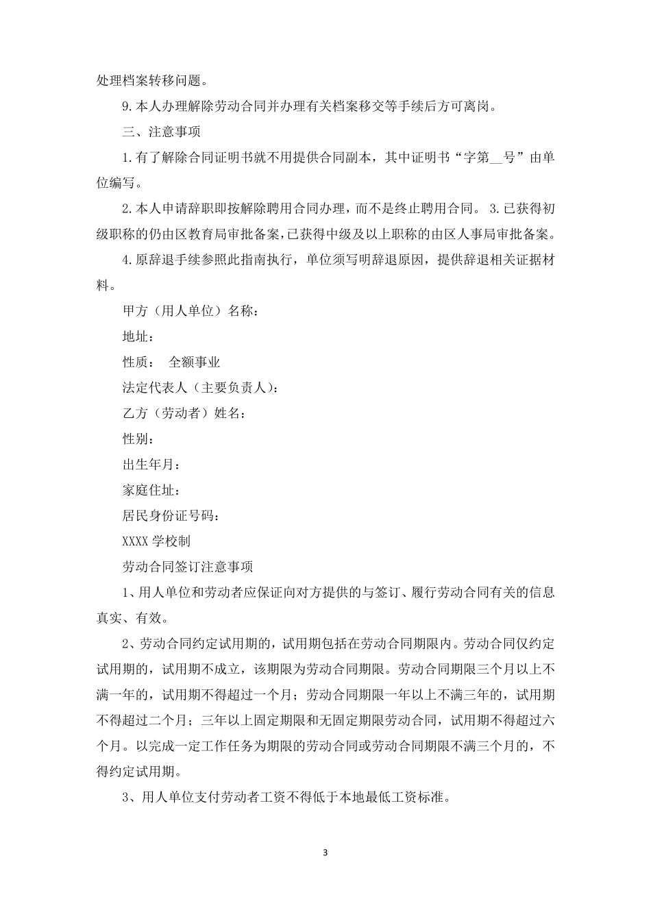 事业单位正式劳动合同_第3页