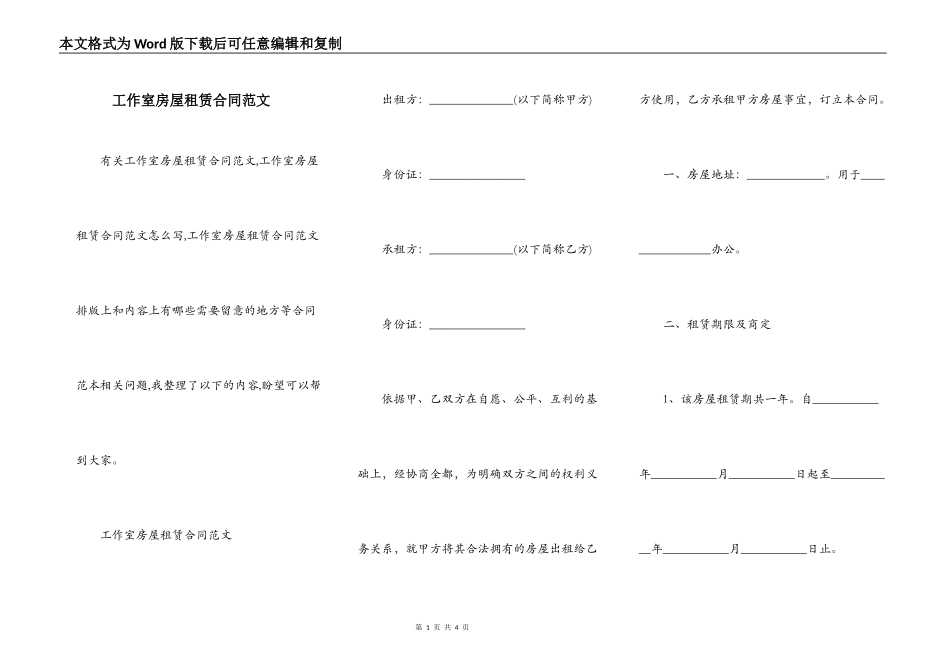 工作室房屋租赁合同范文_第1页