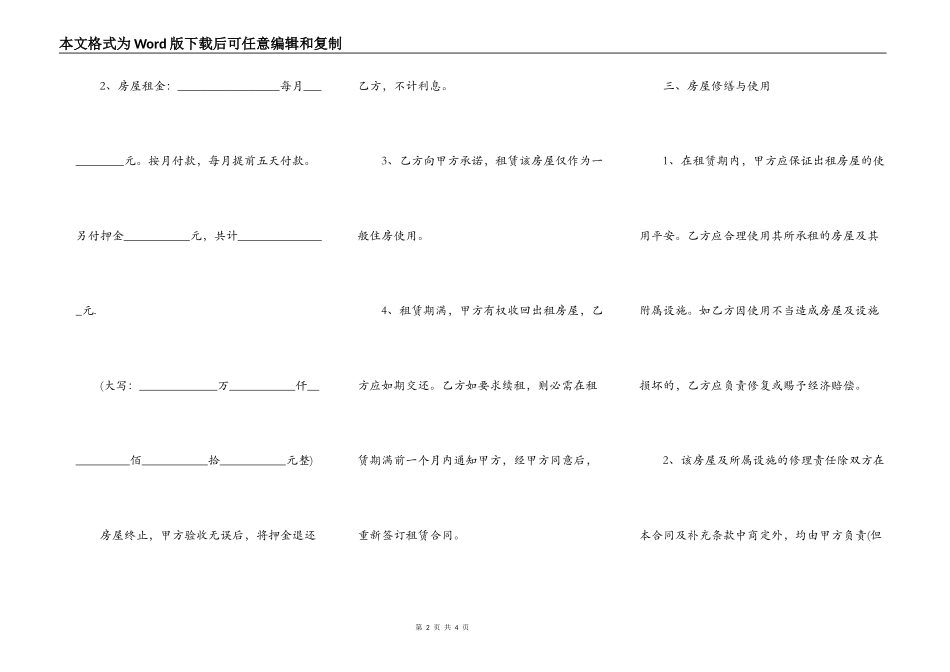 工作室房屋租赁合同范文_第2页