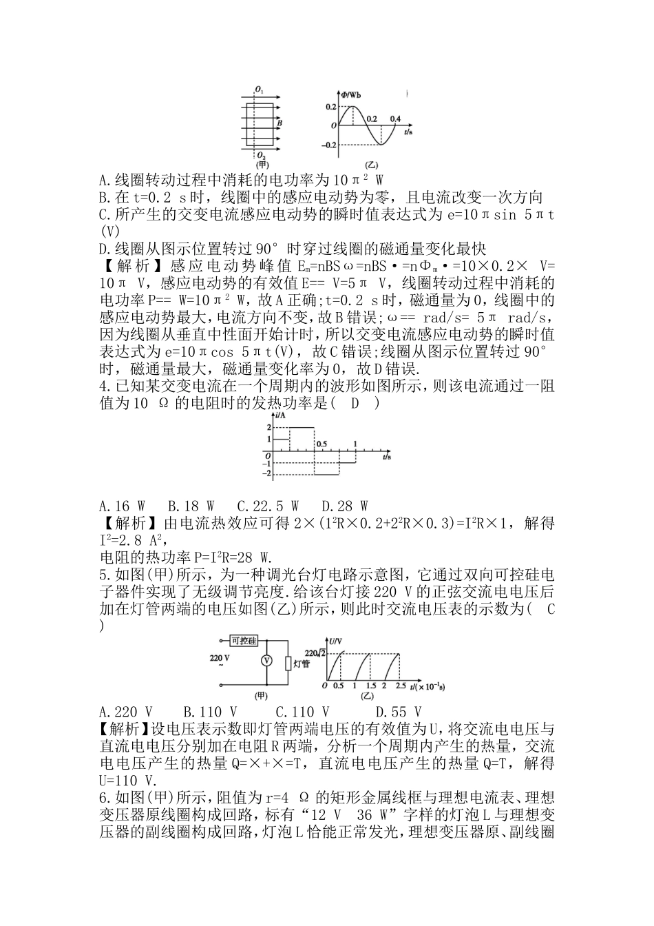 《交变电流　传感器》综合检测_第2页
