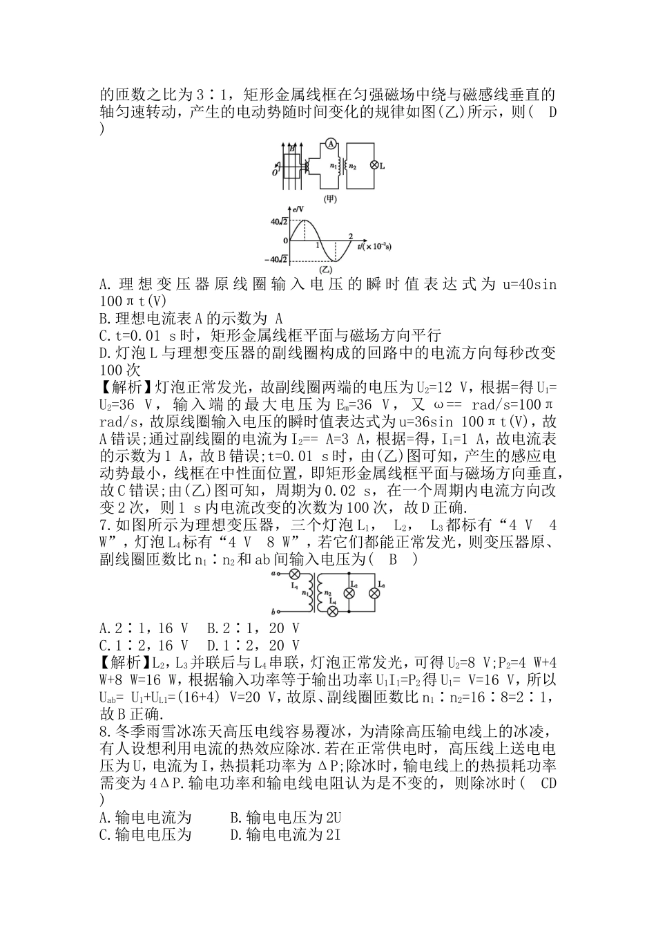 《交变电流　传感器》综合检测_第3页