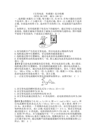 《交变电流　传感器》综合检测