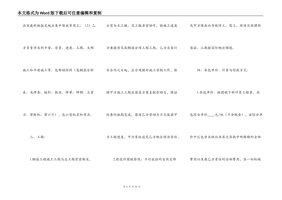 钢筋工班组承包合同_第3页