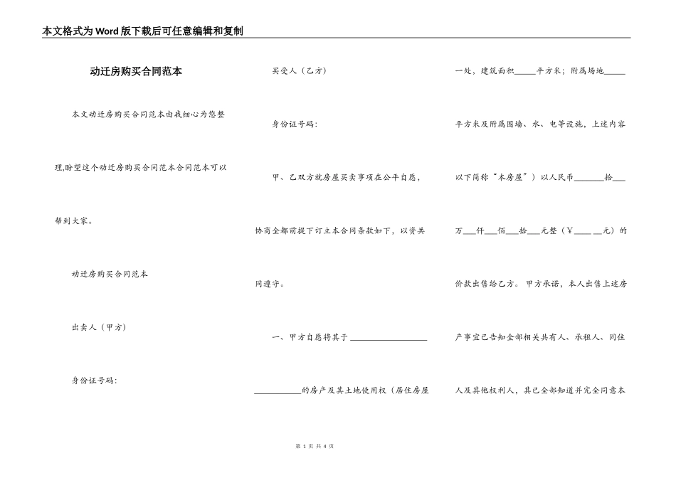 动迁房购买合同范本_第1页