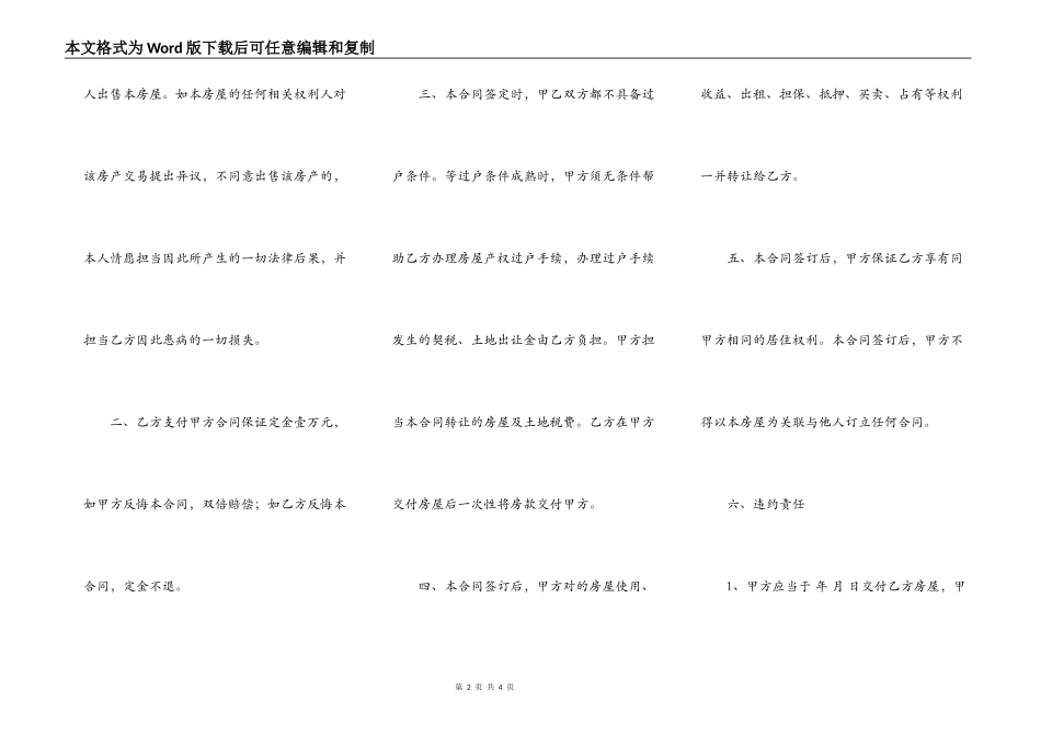 动迁房购买合同范本_第2页