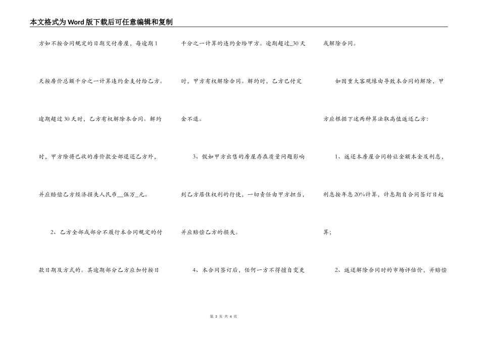 动迁房购买合同范本_第3页