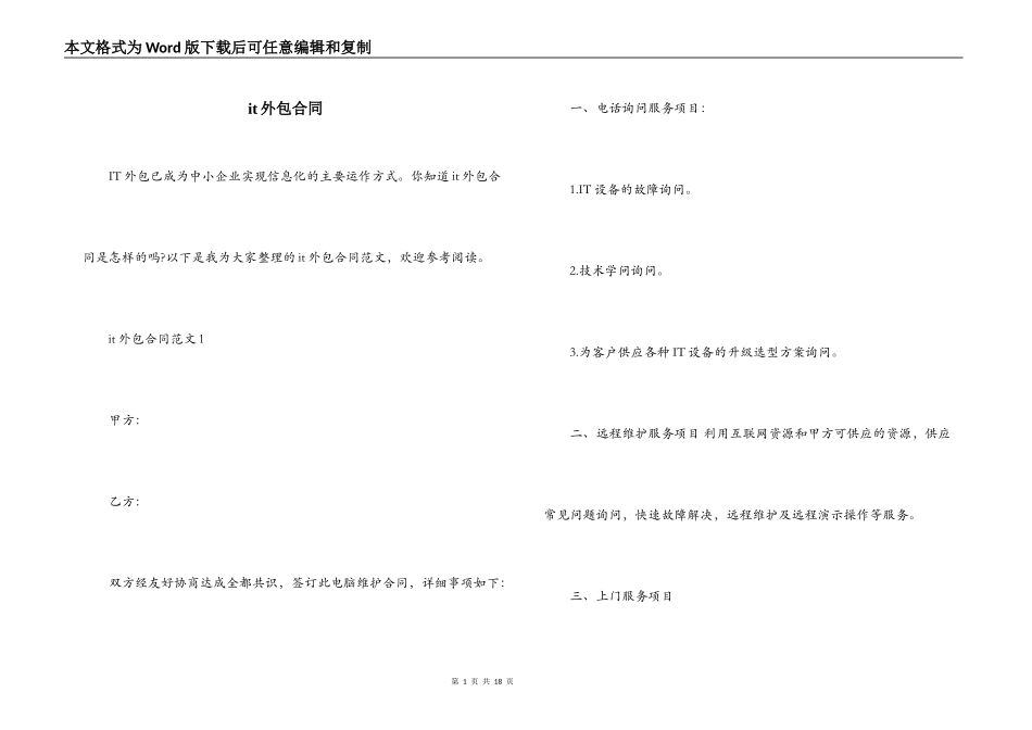 it外包合同_第1页