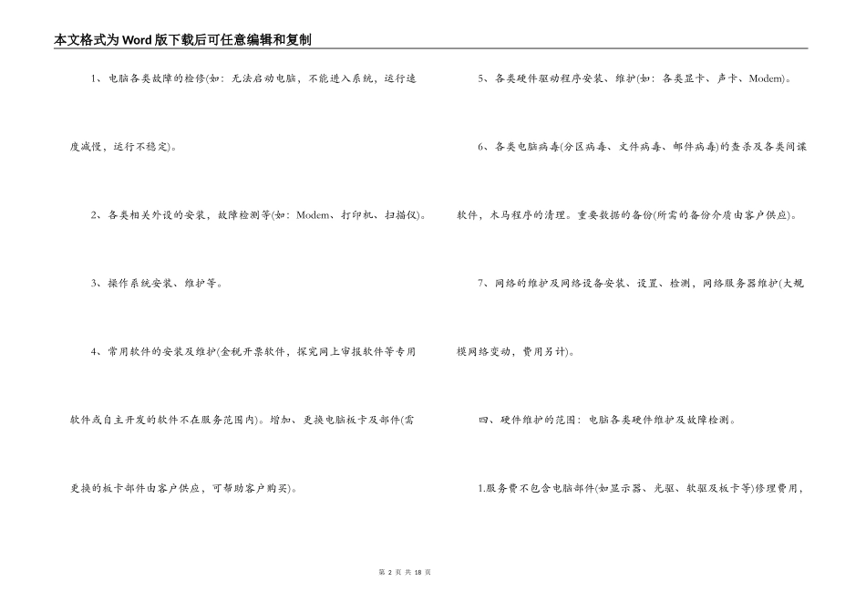it外包合同_第2页