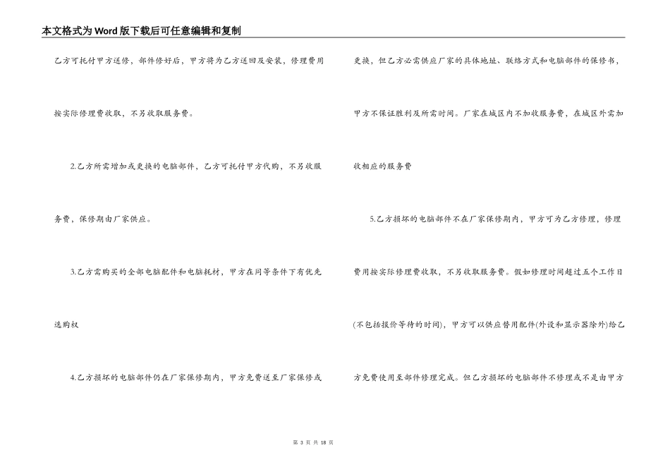 it外包合同_第3页