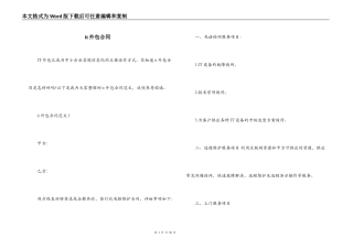 it外包合同