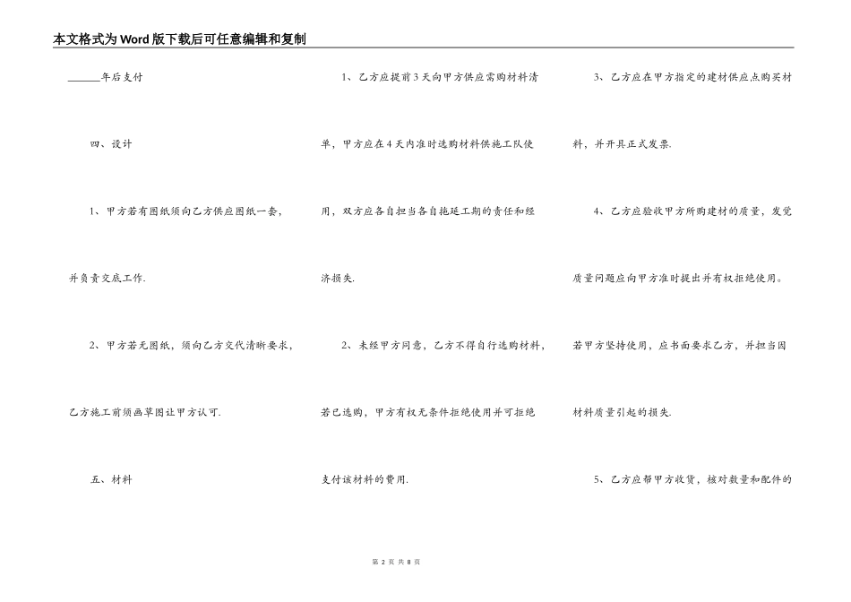 正规的承包合同范本_第2页