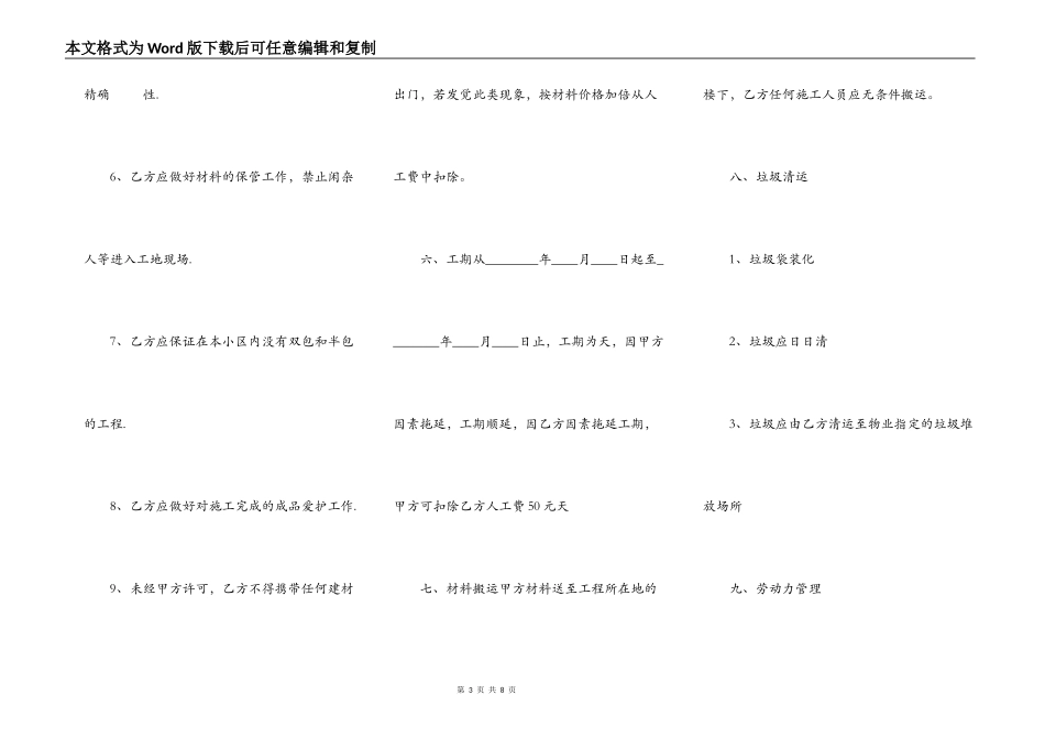 正规的承包合同范本_第3页