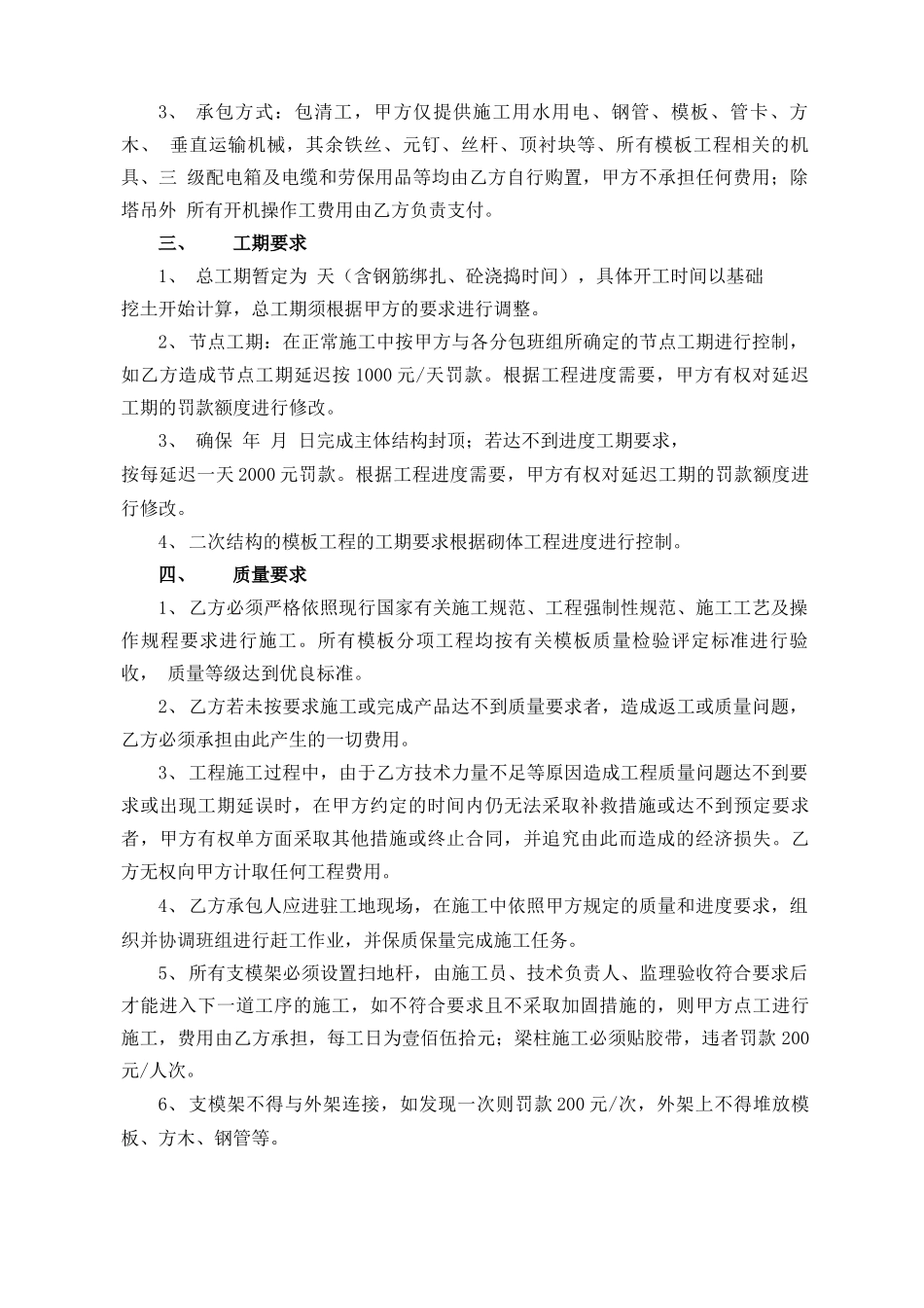 模板分项工程承包合同_第2页