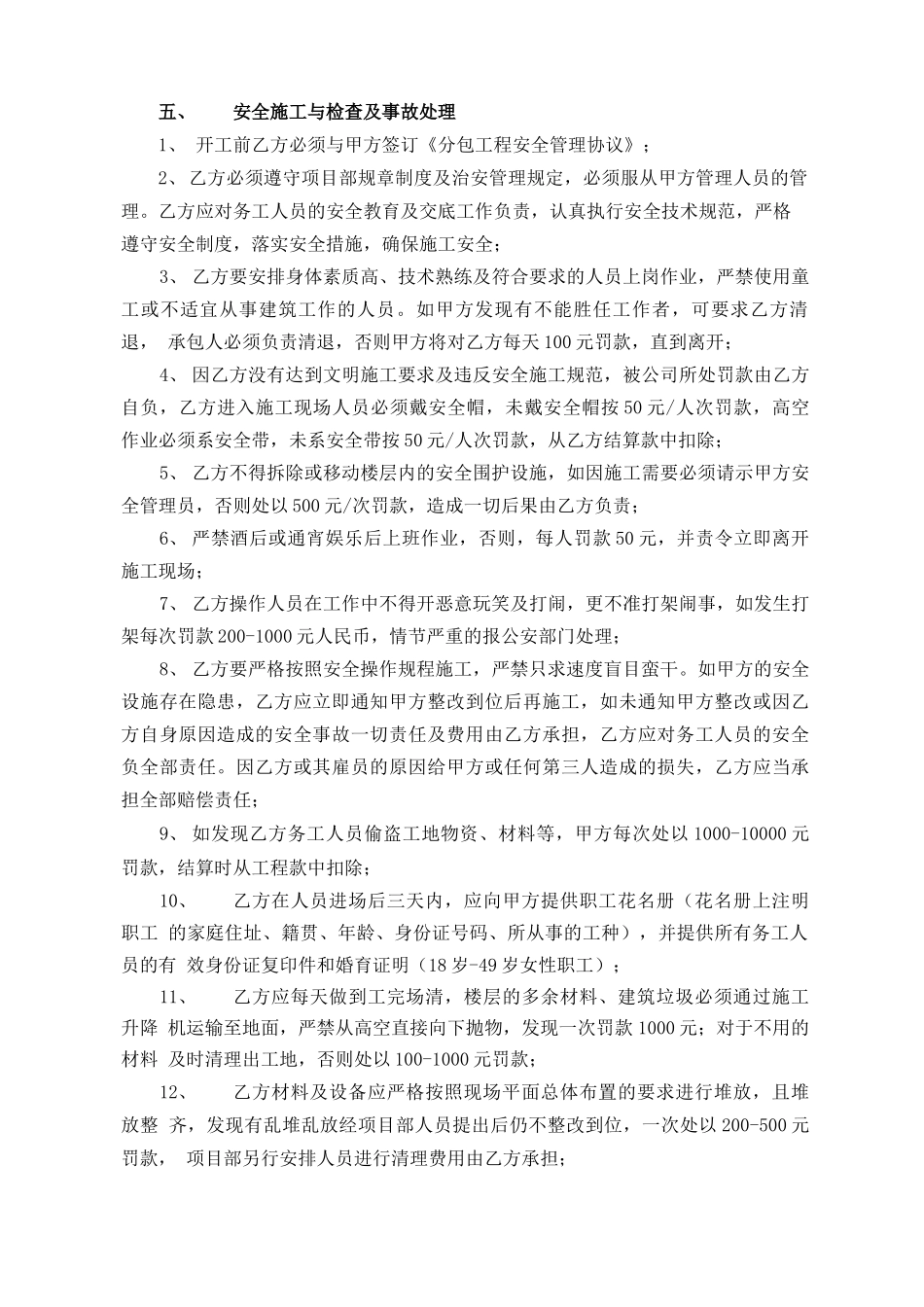 模板分项工程承包合同_第3页