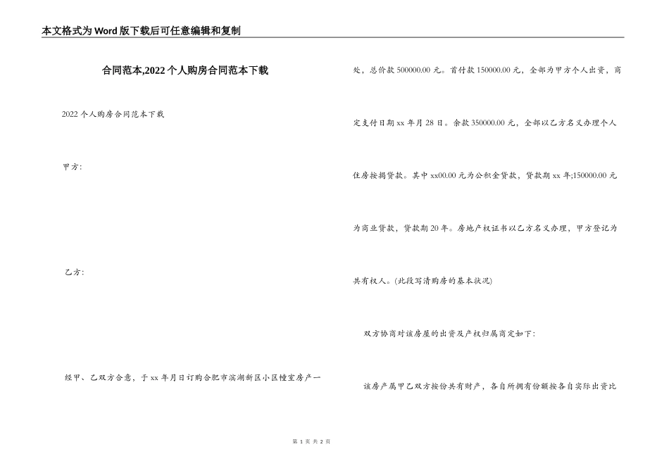 合同范本,2022个人购房合同范本下载_第1页