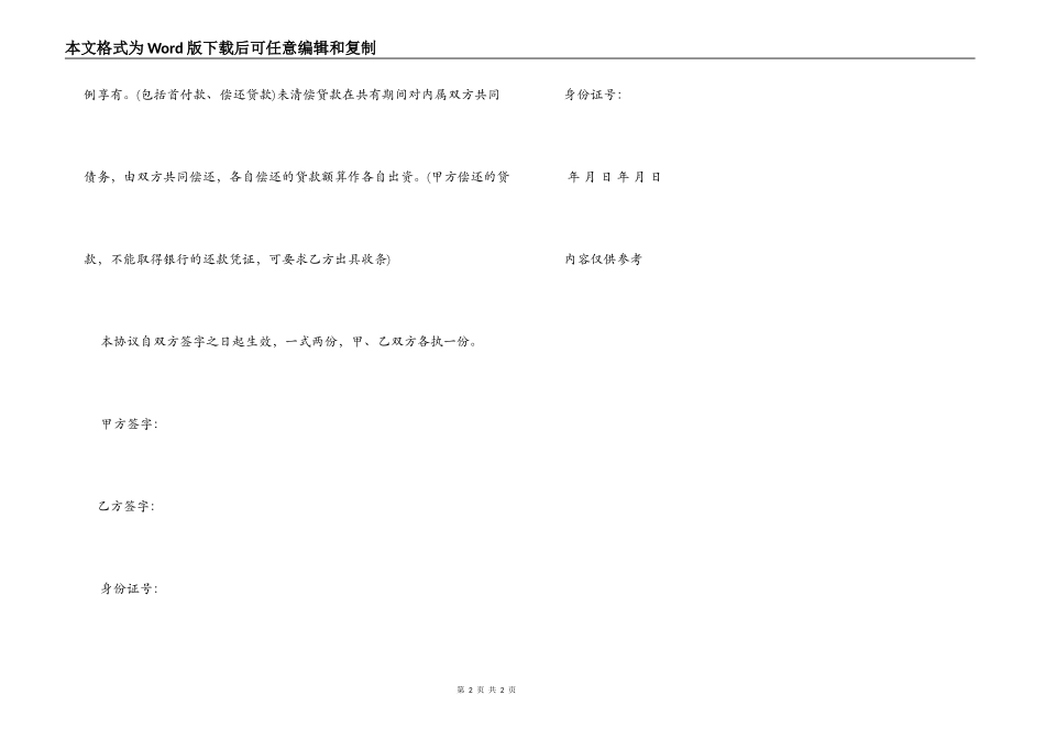 合同范本,2022个人购房合同范本下载_第2页