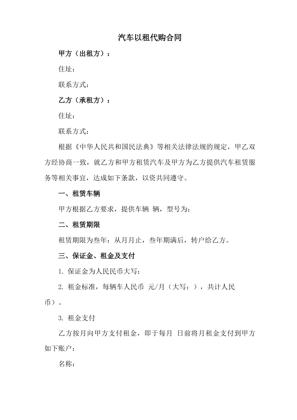 联动云汽车以租代购合同_第1页