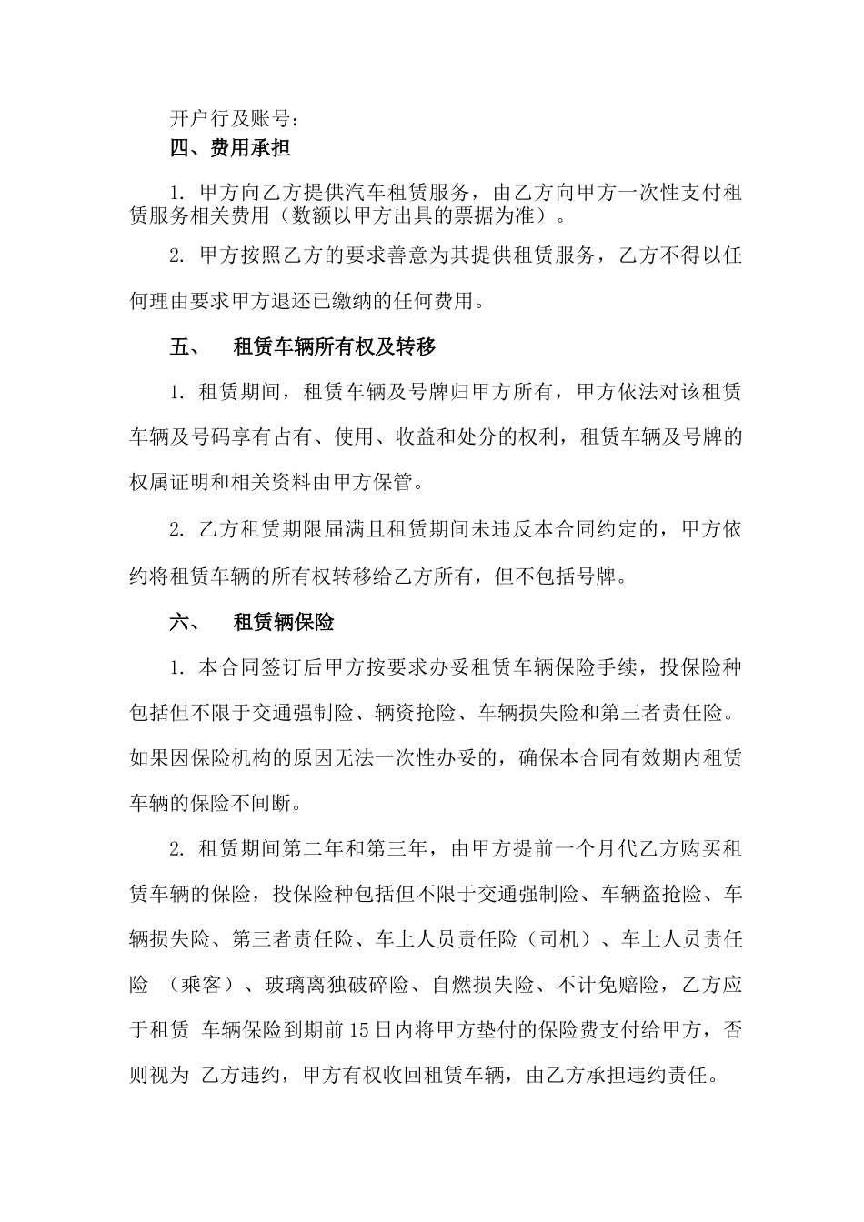 联动云汽车以租代购合同_第2页