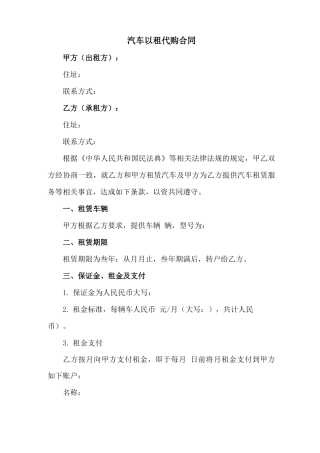 联动云汽车以租代购合同