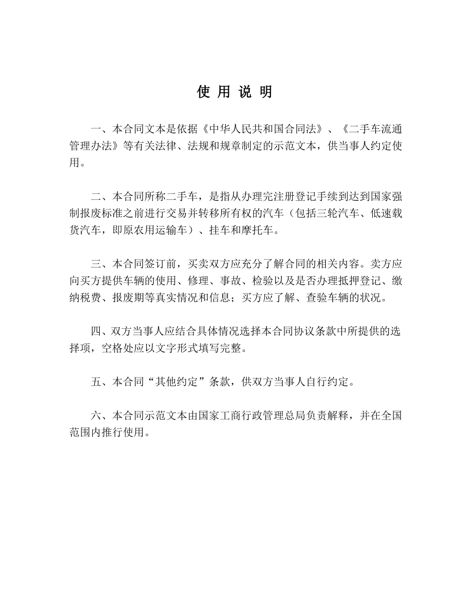 二手车买卖合同word版本_第2页