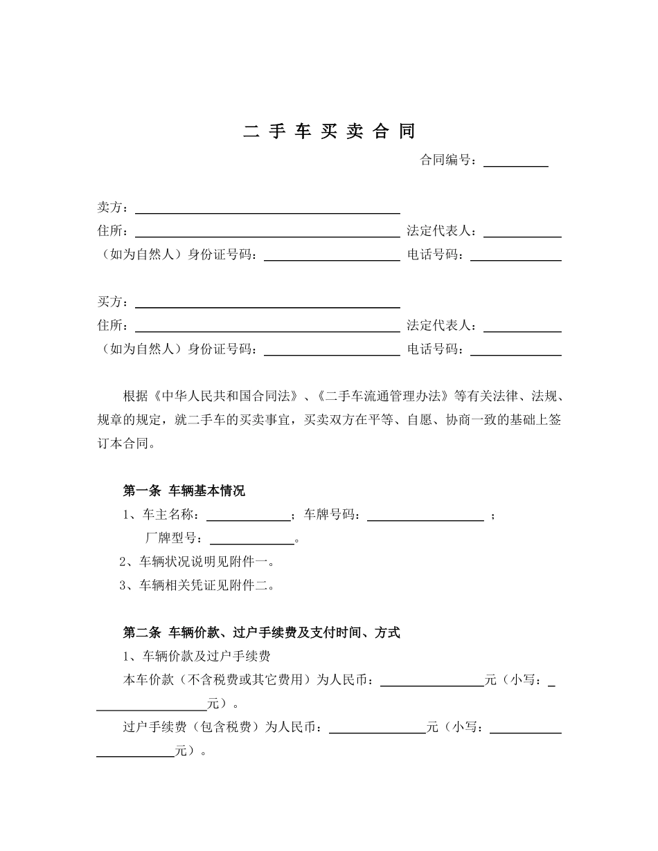 二手车买卖合同word版本_第3页