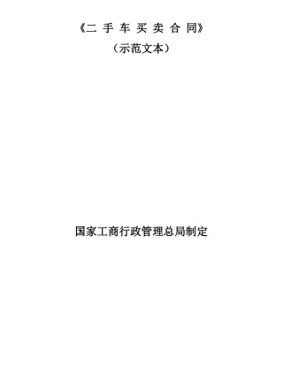 二手车买卖合同word版本