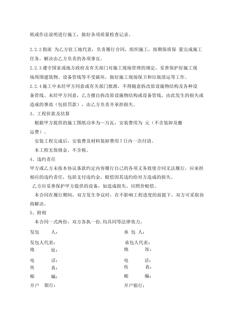 太阳能光伏安装施工合同协议书完整版_第3页