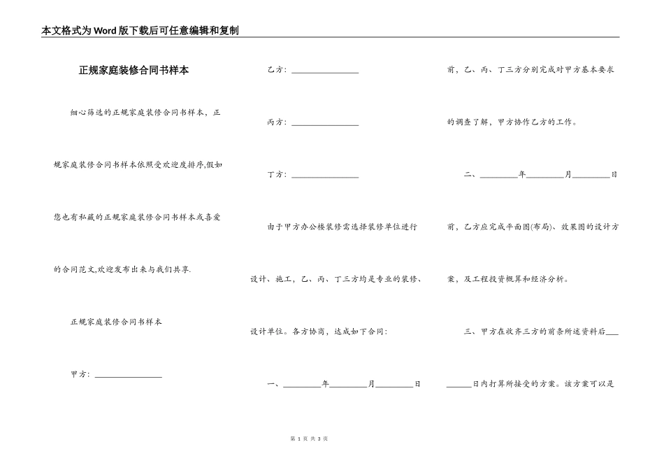 正规家庭装修合同书样本_第1页