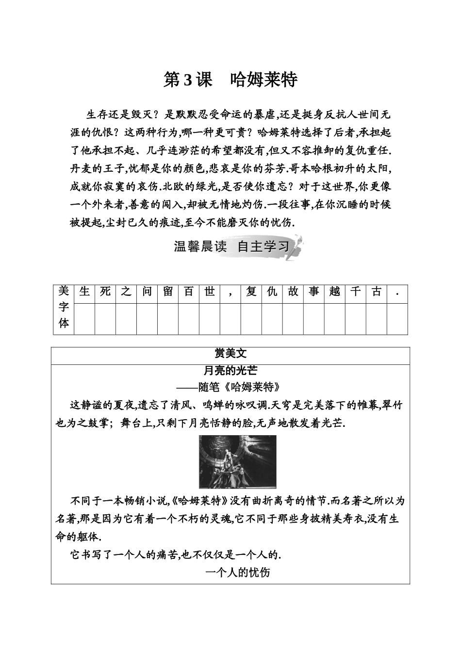第3课哈姆莱特测试题_第1页