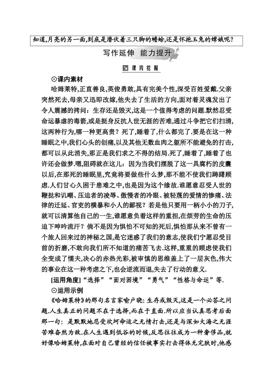 第3课哈姆莱特测试题_第3页