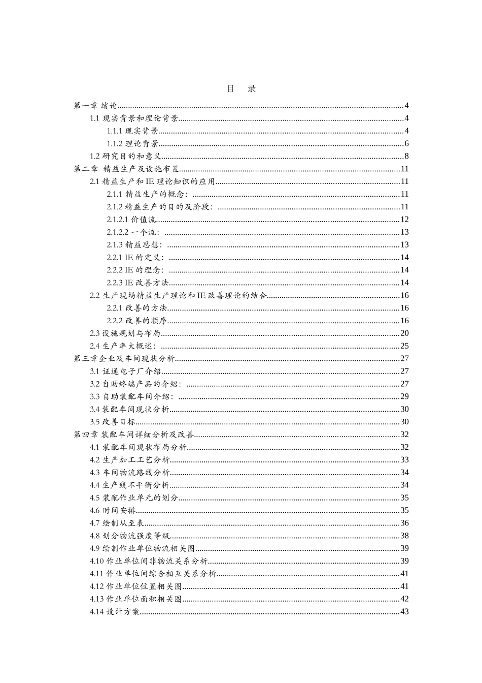 证通电子自助终端装配车间物流规划与设计和实现  物流管理专业_第2页