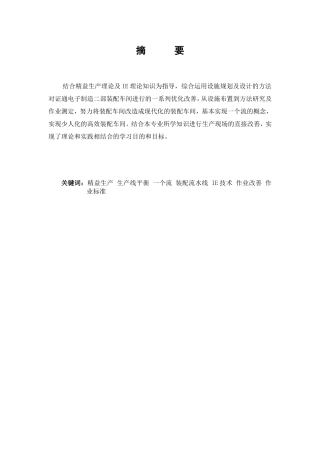 证通电子自助终端装配车间物流规划与设计和实现  物流管理专业