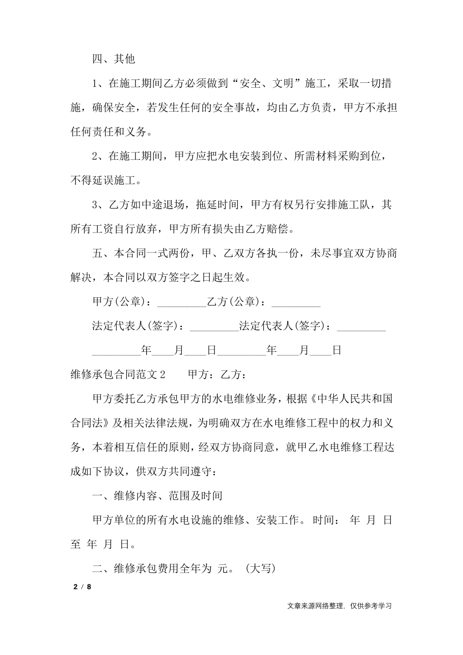 维修承包合同范本_第2页