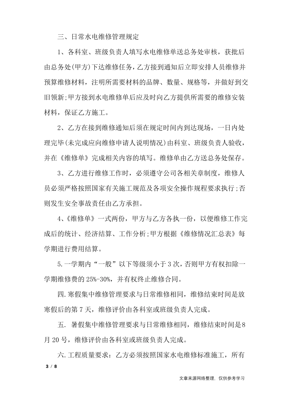 维修承包合同范本_第3页