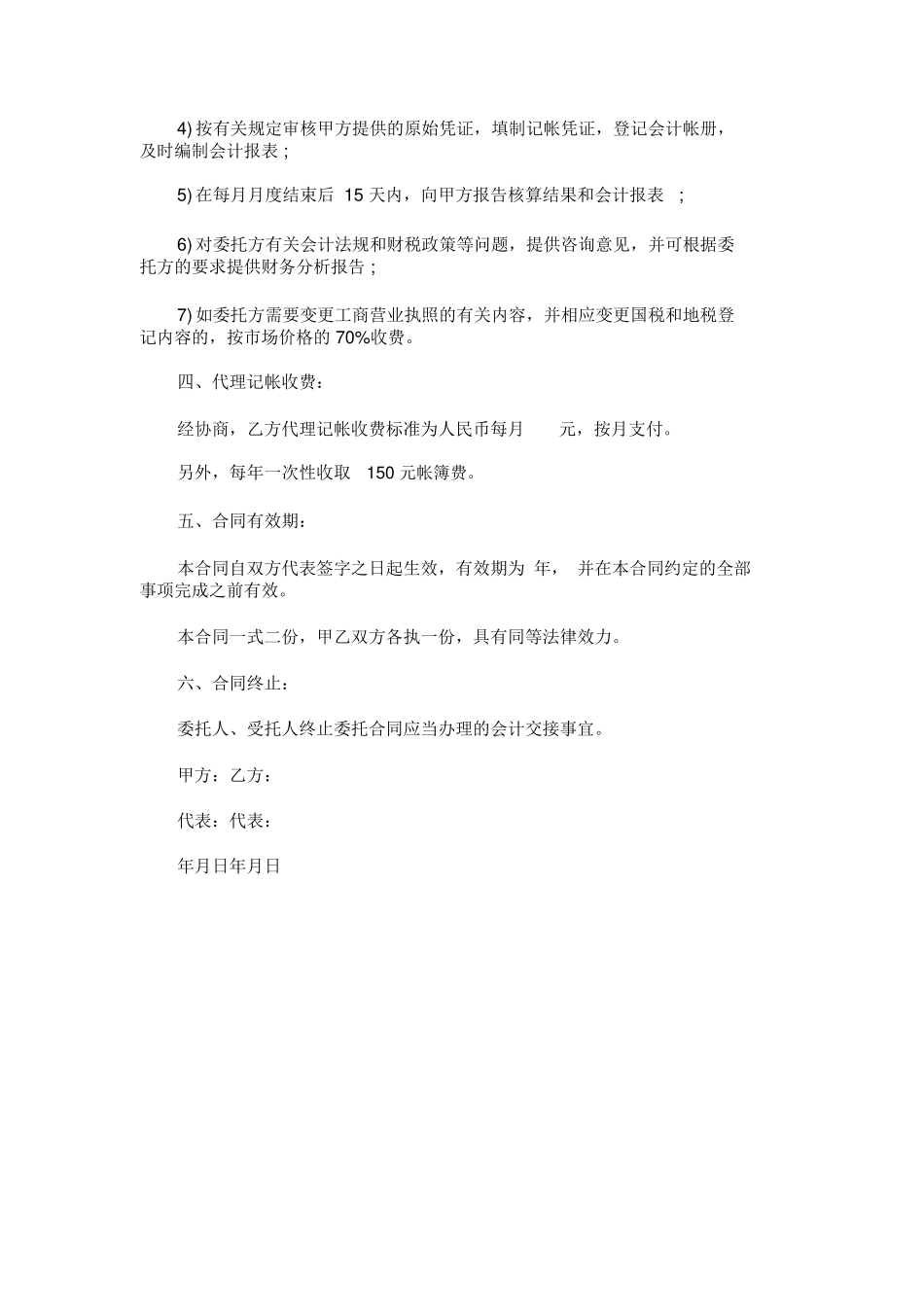 代理记帐合同范本_第2页