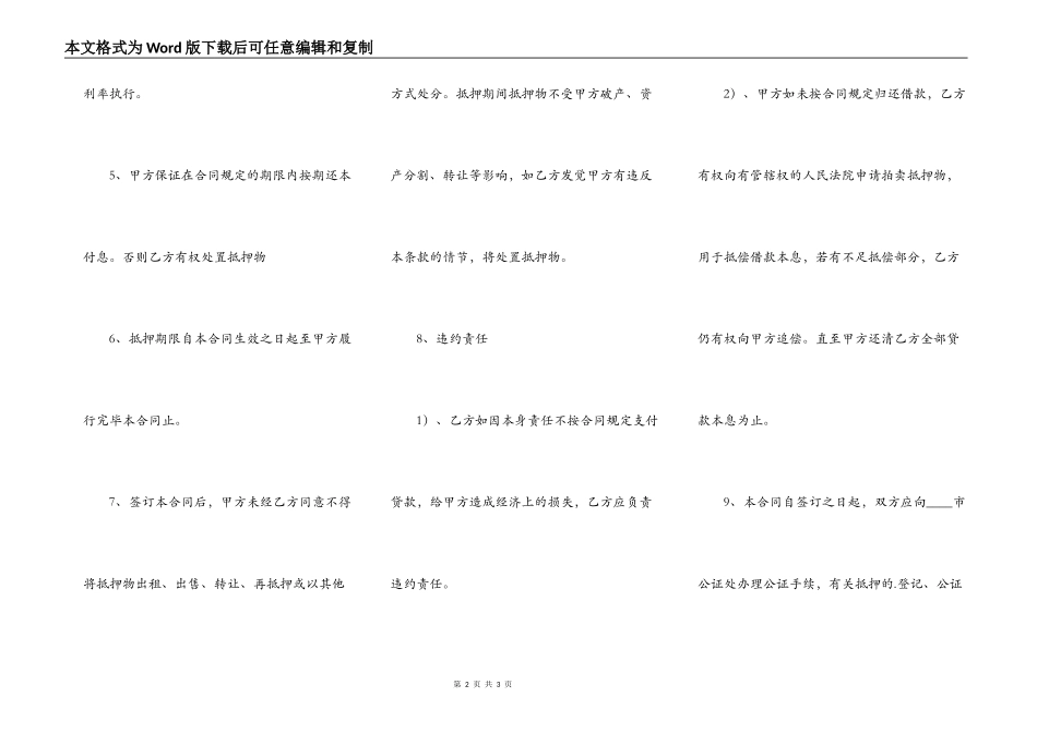 私人抵押借款合同书_第2页