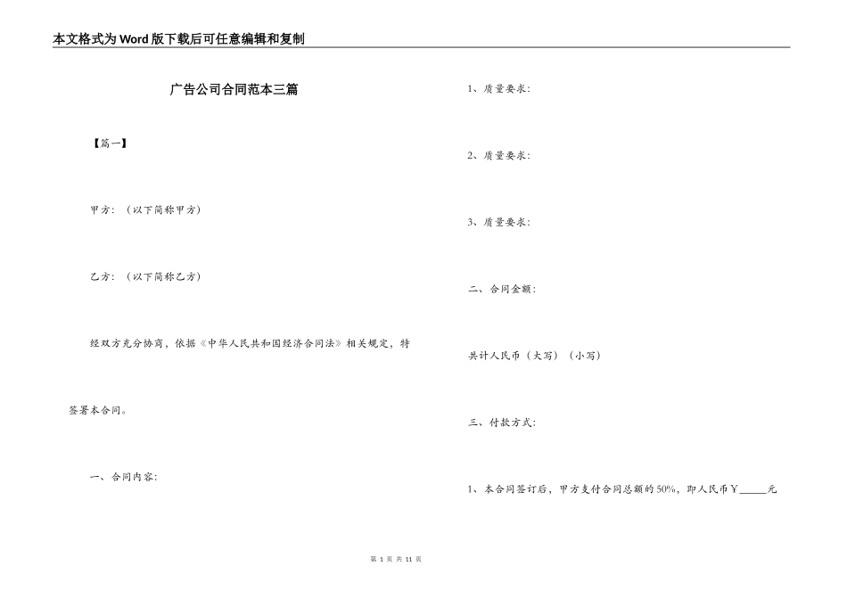 广告公司合同范本三篇_第1页