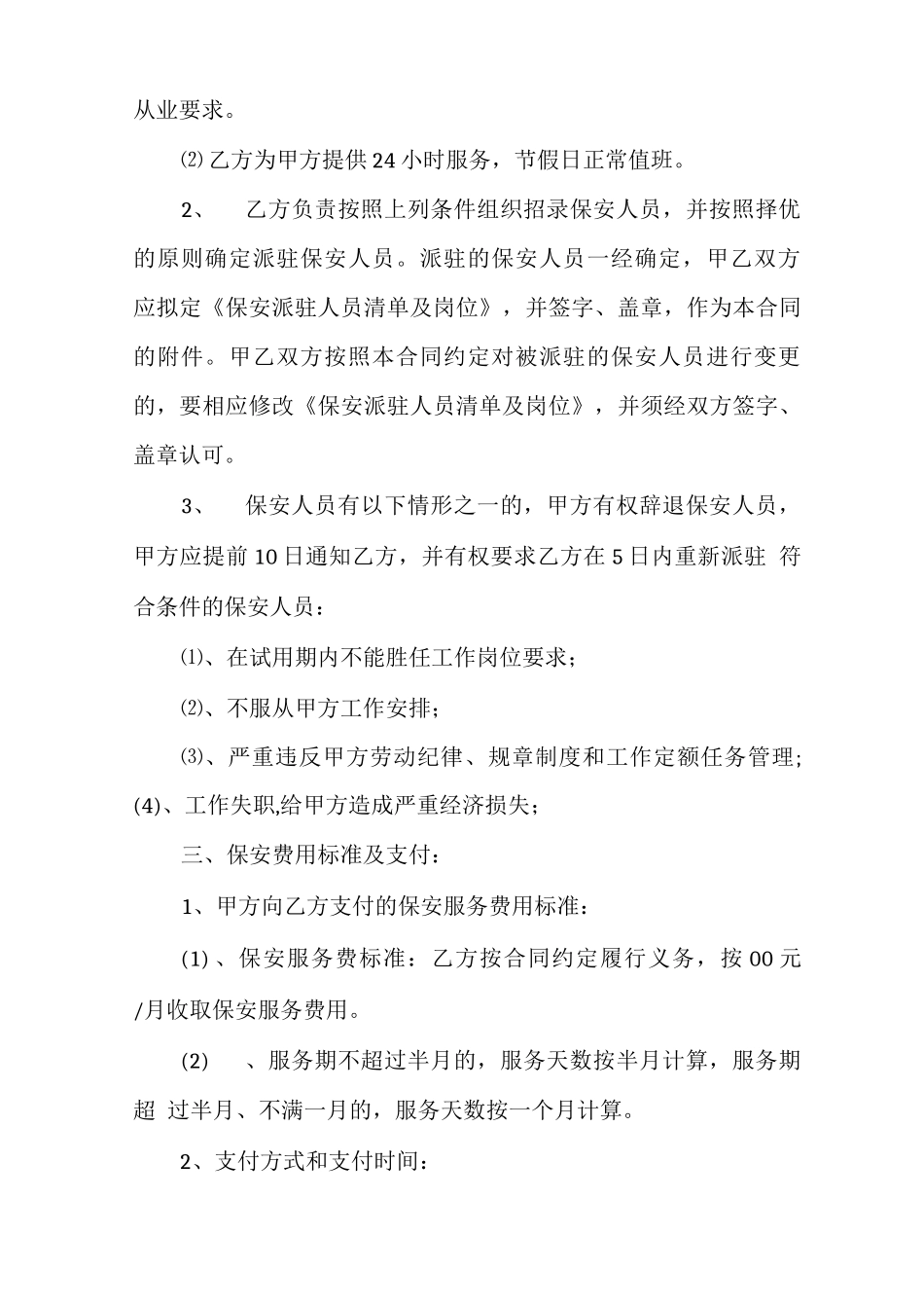 员工劳务外包合同范本_第2页