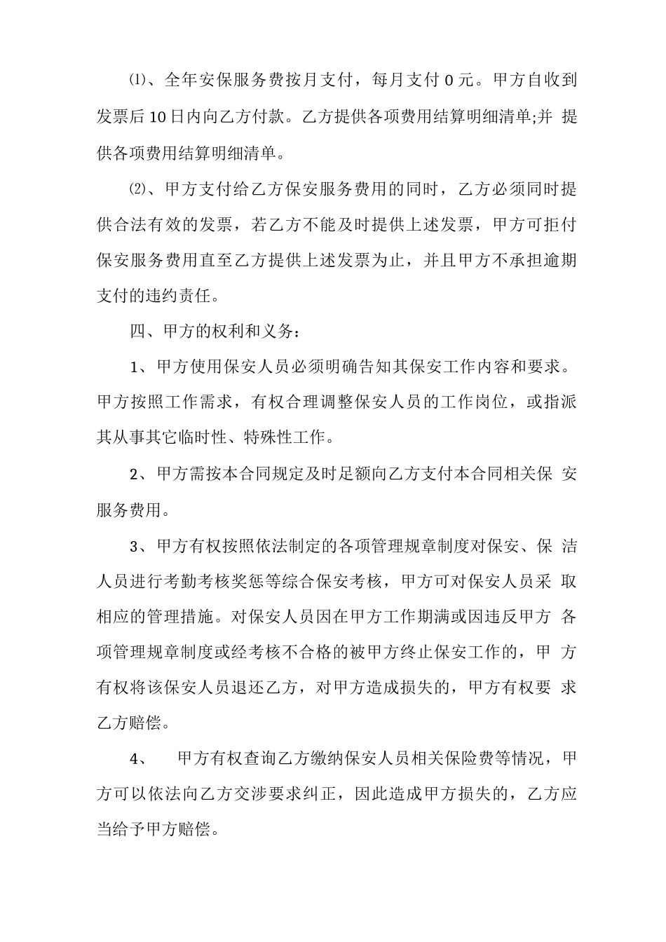 员工劳务外包合同范本_第3页