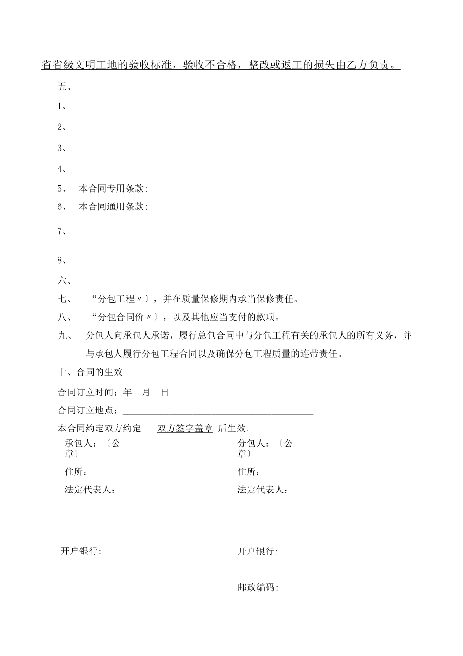 脚手架工程专业分包合同_第2页